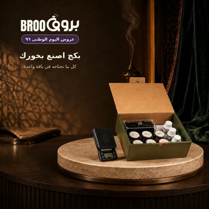 بكج اصنع بخورك