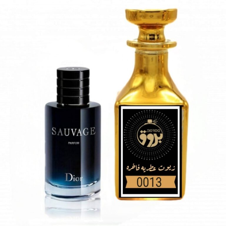 عطر : 0013 مستوحى من : عطر سوفاج ديور