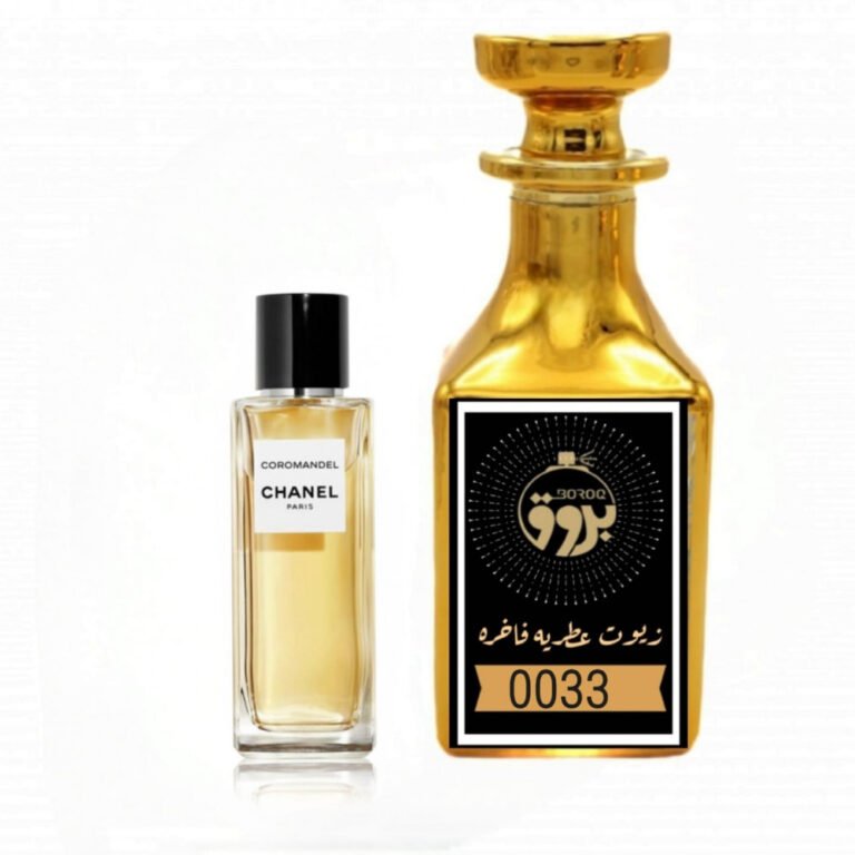 عطر : 0033 مستوحى من : عطر كورمانديل شانيل