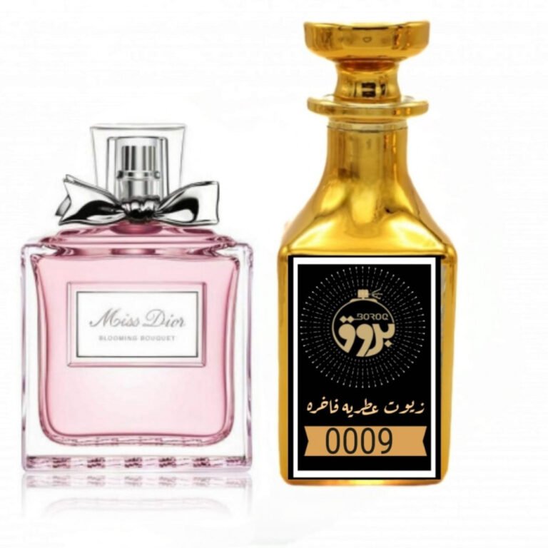 عطر : 0009 مستوحى من : عطر ميس ديور