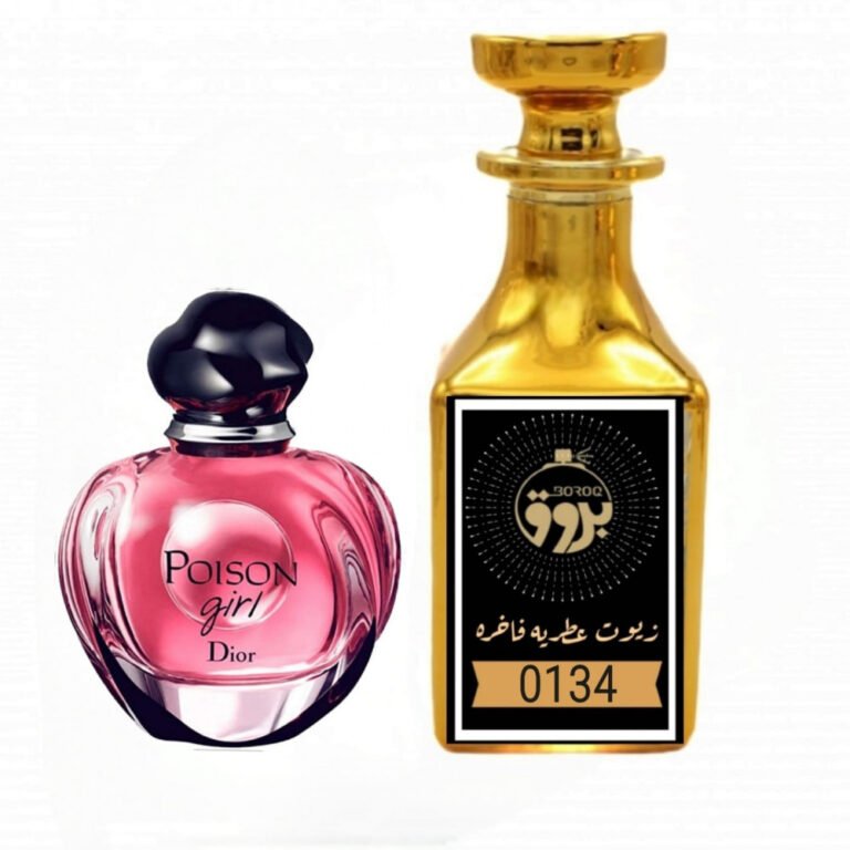 عطر : 0134 مستوحى من : عطر بويزين جيرل ديور