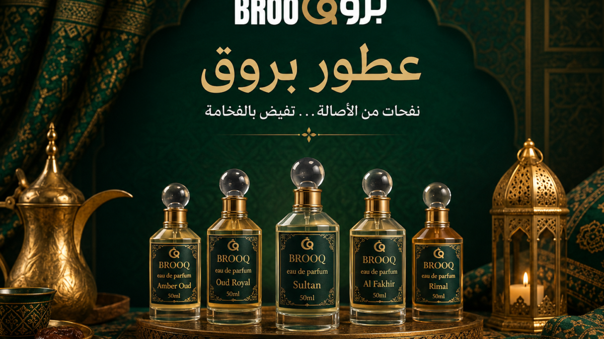 مجموعة عطور بروق بعبوات فاخرة وهوية عربية